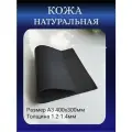 Натуральная кожа КРС цв. синий 30х40см А4 1.2-1.4мм