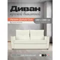 Прямой диван Майами (Дубай) Белый экокожа 100 прямой, easy click, 140х110х80 см, с ящиком для белья