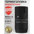Термоголовка для радиатора М30х1,5 Royal Thermo DESIGN (диапазон регулировки t: 6-28 градусов), Черный Soft Touch / Термостатическая головка жидкостная на батарею отопления, RATHDN13015BS