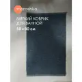 Коврик Moroshka Reflection, для ванной, 100% хлопок, 50x80 см