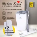 Швабра с ведром и отжимом для мытья полов 9л.