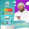LAMM Color капсулы для стирки цветного белья бесфосфатные 50 шт