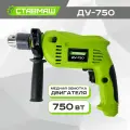 Дрель Ставмаш ДУ-750, ударная, ключевой патрон, быстрозажимная, 750Вт