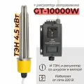 ТЭН для самогонного аппарата 4,5 кВт под кламп 2 дюйма с регулятором GT-10000W