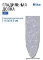 Доска гладильная НИКА лина 1, металл, 122х40 см, чехол - хлопок 100%