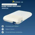 Подушка ортопедическая Академия сна Sleep Mode Anatomic S, Наполнитель - пена с эффектом памяти