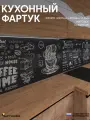 Фартук Кухонный на стену Меню ФФ 305 3000*600*0,8 мм, матовый, фотопечать на ПВХ с жиростойким покрытием