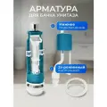 Арматура для бачка унитаза нижняя, 1/2, двухрежимная, кнопочная, гальваника, Инкоэр, СБ2м-НпрНРФ-ХХ-В Р