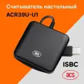Считыватель ACS (Advanced Card Systems Ltd.) ACR39U-U1 для карт тахографа, полисов ОМС