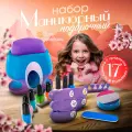 Подарочный набор для девочек маникюрный, 17 предметов, лак на водной основе