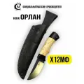 Нож из стали Х12МФ Мастерская Сёмина Орлан, рукоять карельская берёза, граб