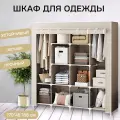 Шкаф для одежды тканевый большой каркасный с полками распашной на молнии в спальню