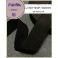 Стропа / лента ременная, ширина-40 мм, цв. черный, упаковка 50 метров