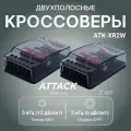 2-х полосный кроссовер Tonemix ATK-XR2W