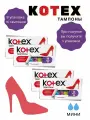 Тампоны Kotex мини 16шт 2 капли