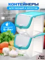Контейнер пластиковый для ханения овощей и фруктов объем 12л. цвет-прозрачный/небесно голубой-изумрудный-2 шт .