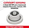 Суппорт (опора) барабана в сборе cod099 для стиральных машин Electrolux, Zanussi, AEG.