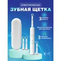 Электрическая зубная щетка, с футляром и беспроводной зарядкой