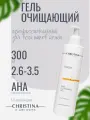 Christina Fresh AHA Cleansing Gel for all skin types Очищающий гель с фруктовыми кислотами для всех типов кожи 300 мл.