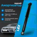 Амортизатор задний газомасляный FORD Focus 2, Focus 3 универсальный