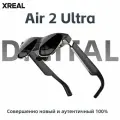 Очки виртуальной реальности xreal air 2 ultra