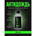 Антидождь для автомобиля - Glass Light Box, 30 мл, Chemical Russian, керамическое покрытие для стекол