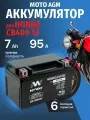 Аккумулятор для мотоцикла Honda CB400 SF 12в 7ач AGM