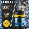 Пылесос строительный Cleanway O!-3000 с розеткой 3000Вт с розеткой, система само-отчистки