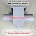 Каплеуловитель для вентиляции хамама Ohamam, диаметр 100мм