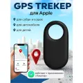 GPS трекер для iphone, gps трекер для ребенка, gps трекер для собак и автомобиля, bluetoth метка для apple, брелок, черный