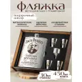 Подарочный набор Magic Dreams с гравировкой Jack Daniels 2, фляжка 460 мл и 4 стаканчика