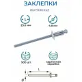 Заклепки вытяжные 4.8*23мм 500шт SIGMA алюминиевые