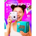 Супер большой Набор c Фотоаппаратом моментальной печати Fujifilm Instax Mini 12 Фиолетовый, 10 предметов в наборе