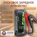 Пусковое устройство бустер YESPER 20000mAh 3000A. Портативное пуско-зарядное устройство для автомобиля.