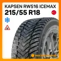 Зимняя шина Kapsen IceMax RW516 шип 215/55/R18 99H шипованная без RunFlat Легкогрузо