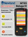 ТСД Newland MT65 Beluga IV с Клеверенс для 1С и маркировки, терминал сбора данных