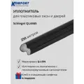 Уплотнитель Шлегель Schlegel Q-LON для окон и дверей ПВХ QL-4465 черный 250 м