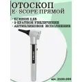 E-scope Отоскоп медицинский , прямое освещение, вакуумное XL 2,5 В, белый в чехле, Riester