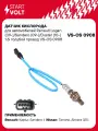 Датчик кислорода для автомобилей Renault Logan (09-)/Sandero (09-)/Duster (10-) 1.6i голубой провод VS-OS 0908 StartVolt