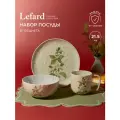 Lefard Набор обеденной посуды из фарфора Flowers. Мята 3 предмета