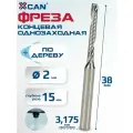 Фреза концевая однозаходная XCAN 3,175х2х15х38 мм
