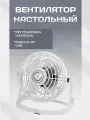 Вентилятор настольный USB с регулировкой наклона для офиса и дома