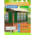 Баннер на забор фотофасад 600х200 см без люверсов