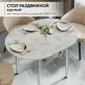 Стол кухонный обеденный раздвижной Круглый, Сабия, 89-121х89х75 см