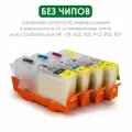 Перезаправляемые картриджи (ПЗК) для HP OfficeJet Pro 8013, 8023, 8010, 8020, 8022, 8012, 8024, 8014, 8015, 8025, 8035, 8028, 8026 (совм. HP 912, 912XL, 917XL) без чипов, для водных чернил, Re-HP178. v2