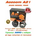 BiLed Aozoom A21 светодиодные билинзы 3.0
