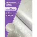 Ткань Тик наволочный для наперников пуходержащий, ш-220 см, пл. 140 г/м2, отрез 1 метр