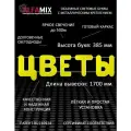 Светодиодная вывеска цветы / Объемная световая вывеска цветы h.38,5 см