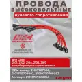 Высоковольтные провода ВАЗ 2107 карбюратор нулевого сопротивления с медной жилой (ВАЗ 2101 2102 2103 2104 2105 2106 2107) комплект; серия CUPRUM, OEM 2101-3707080