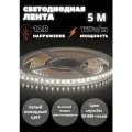 Geniled Светодиодная лента с холодным светом GL- 180SMD2835 12В 1650Лм/м 16Вт/м 10х5000мм 6000-6500К IP33